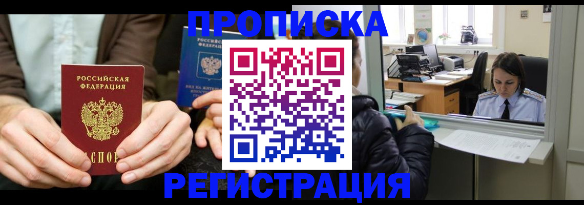 прописка в Спасске-Дальнем