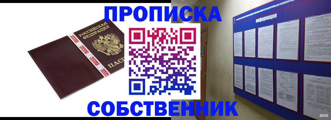 прописка от собственника в Спасске-Дальнем