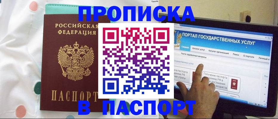 временная регистрация для всех в Спасске-Дальнем