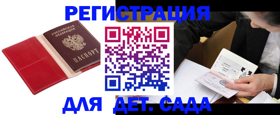 регистрация в Спасске-Дальнем