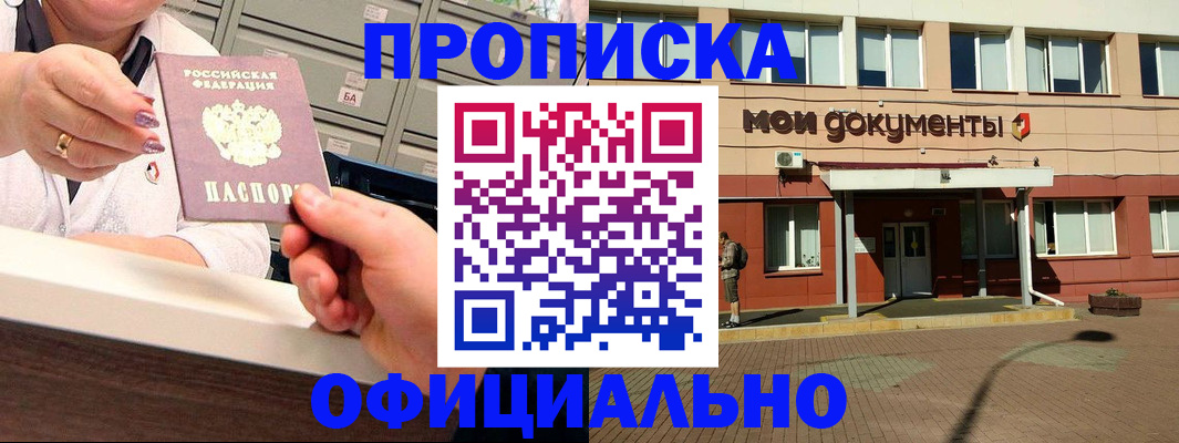 прописка для военкомата в Спасске-Дальнем