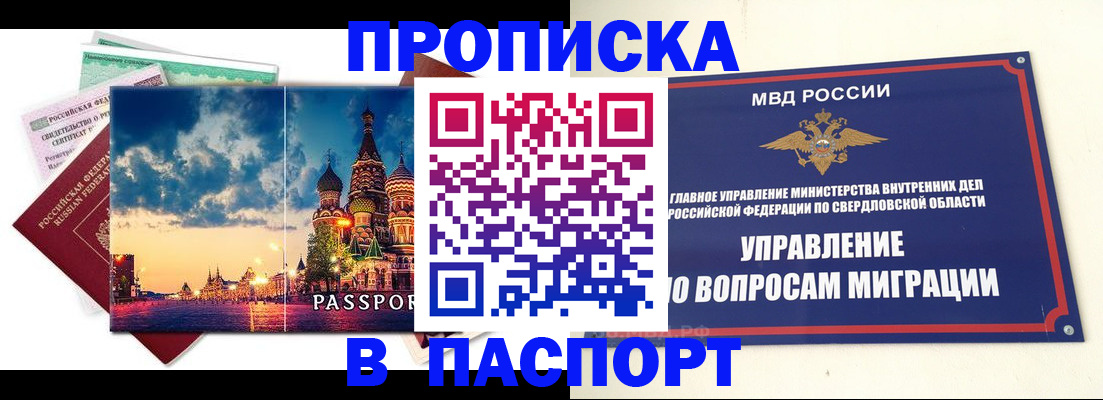 прописка в Спасске-Дальнем